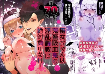 Seijo-chan wa Kichiku Kyuuketsuki no Inran Choukyou ni Zettai Makenai! | A Holy Woman Would Never Succumb to the Lewd Training of a Fiendish Vampire! cover