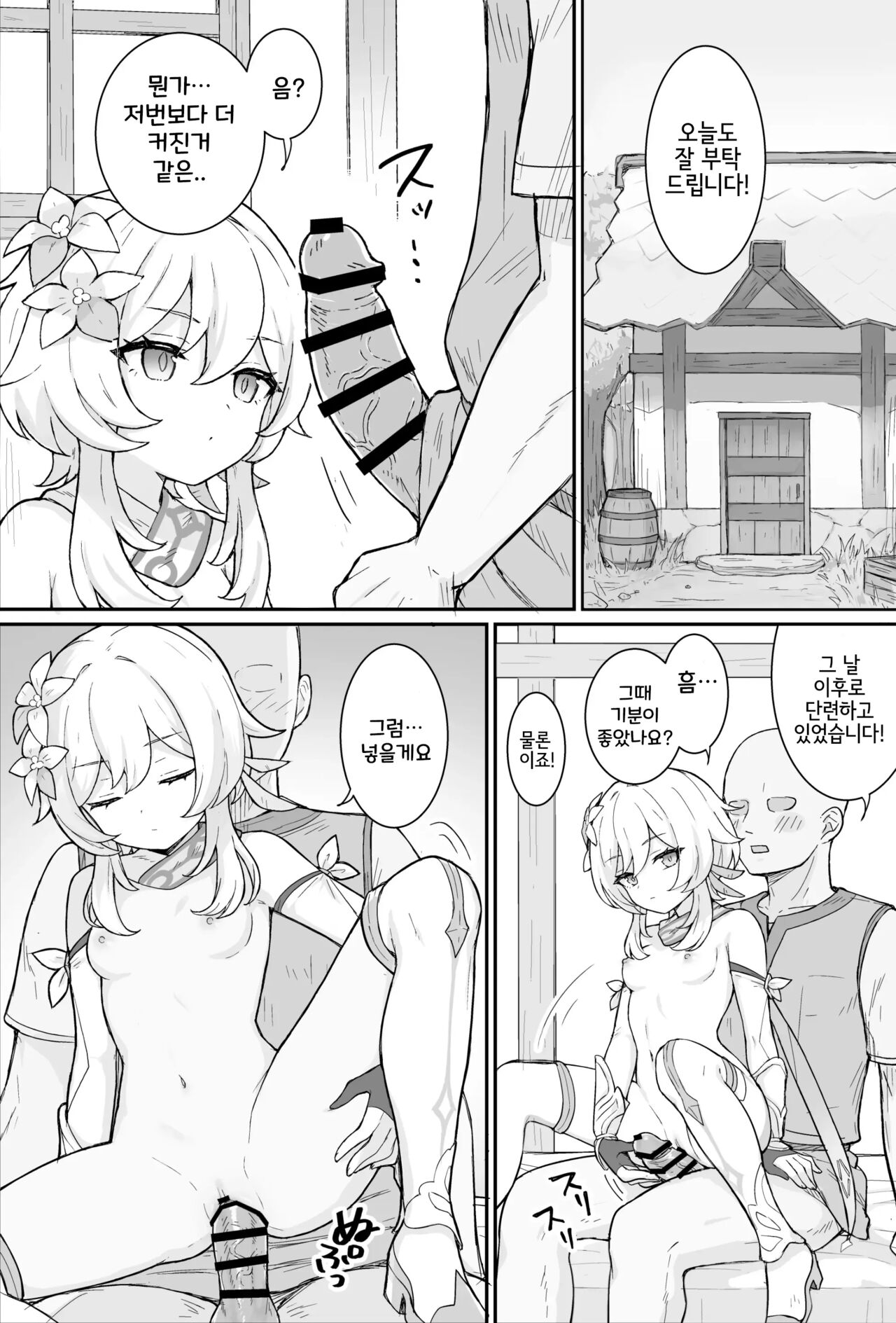 Nuite Kureru Hotaru-chan + zenkai no tsuzuki page 9 full