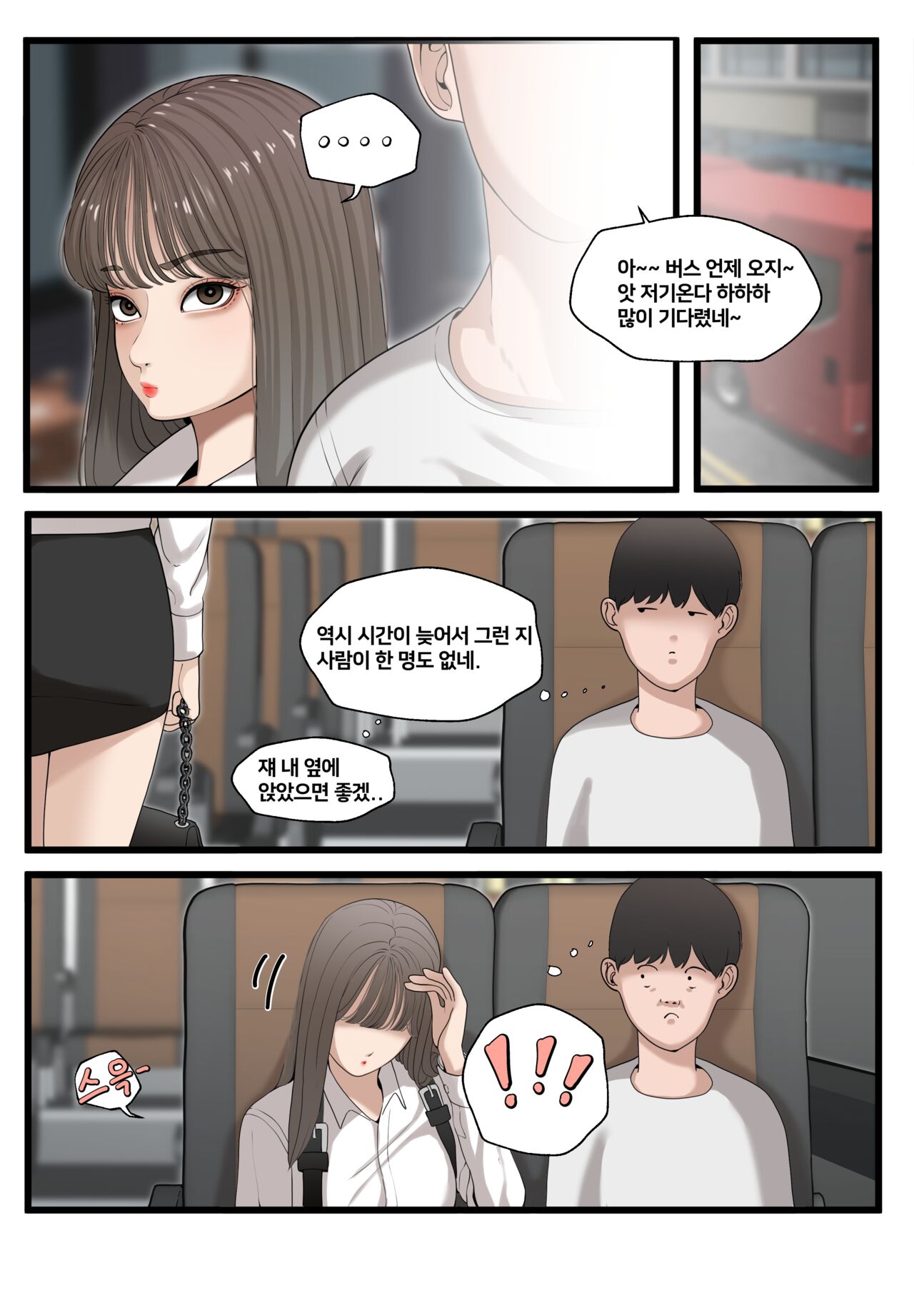 버스에서 클럽녀 page 9 full