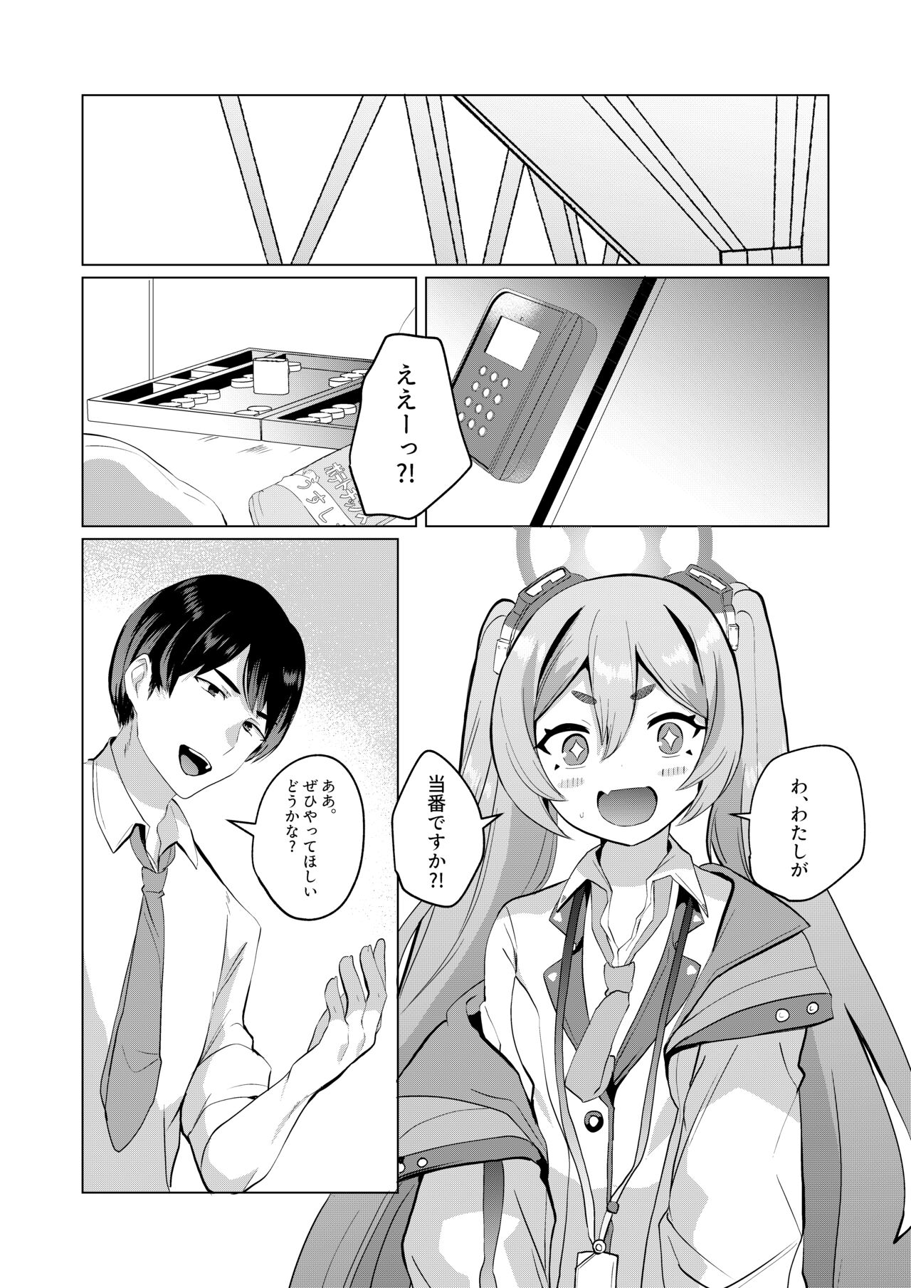 Hansei  Heya de Kyou mo Hitori page 2 full