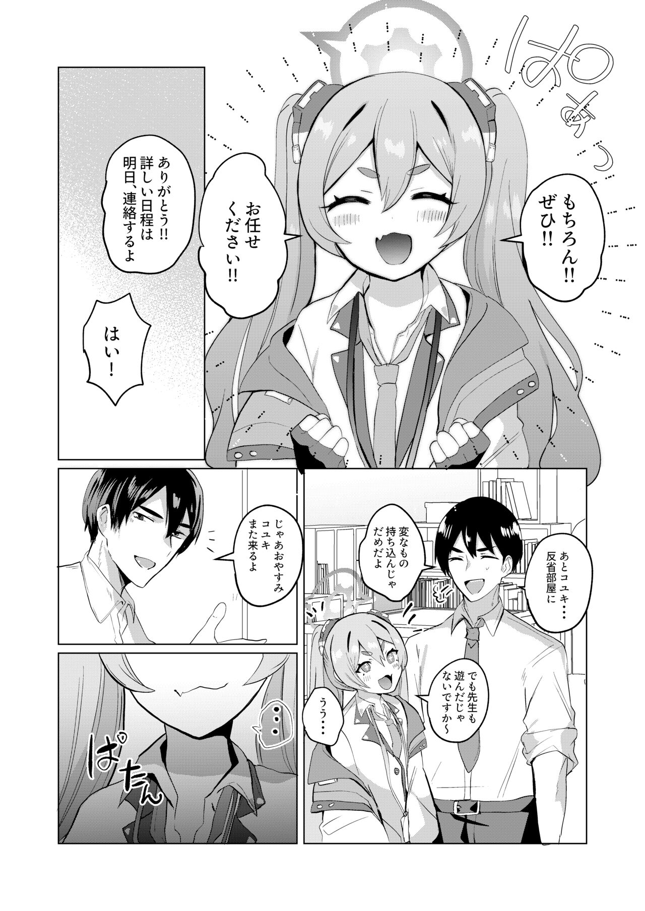 Hansei  Heya de Kyou mo Hitori page 3 full