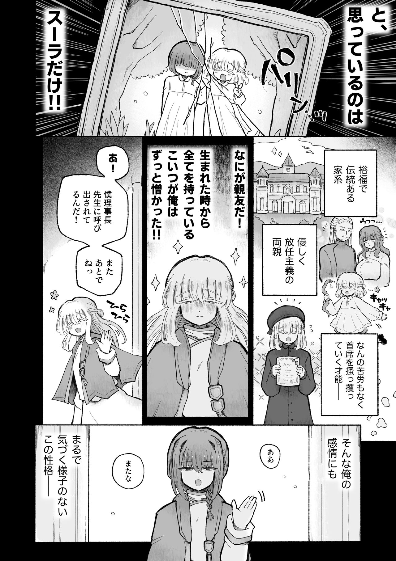 Kyosei no noroi de tensai majutsu-shi kanraku ♪ 〜futari matomete maō chinpo de kenzoku-ka ~tsu!〜 page 4 full