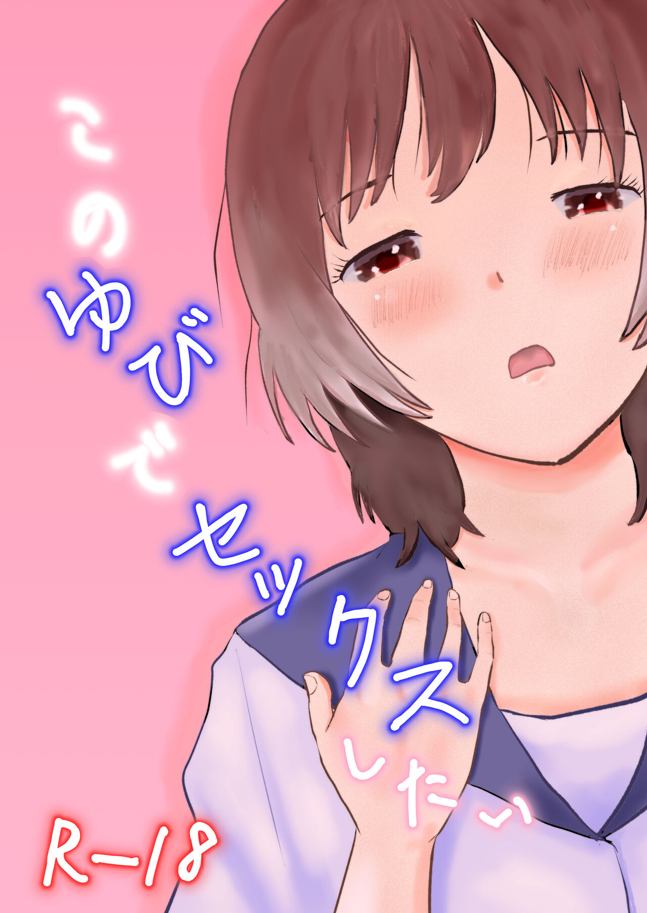 Kono Yubi de Sex Shitai page 1 full