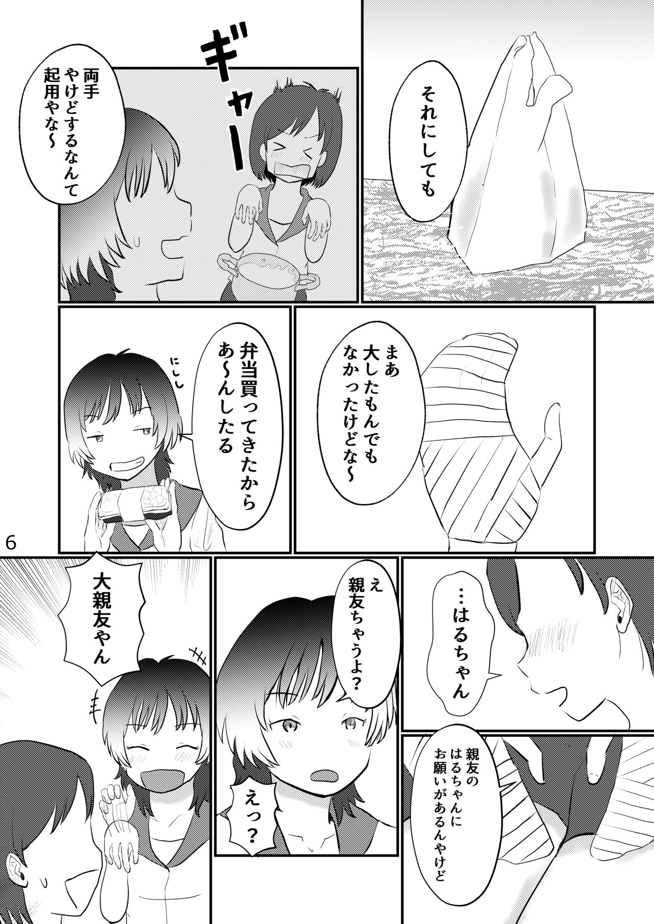 Kono Yubi de Sex Shitai page 6 full