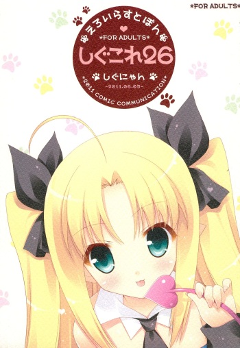 ShiguColle 26 cover