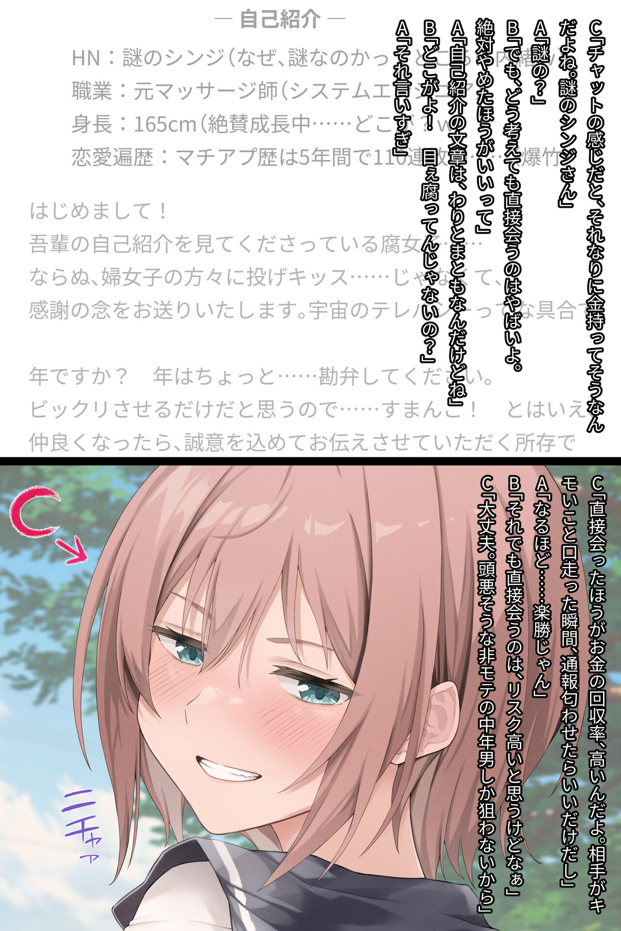 性悪なパパ活女子に制裁を! page 2 full