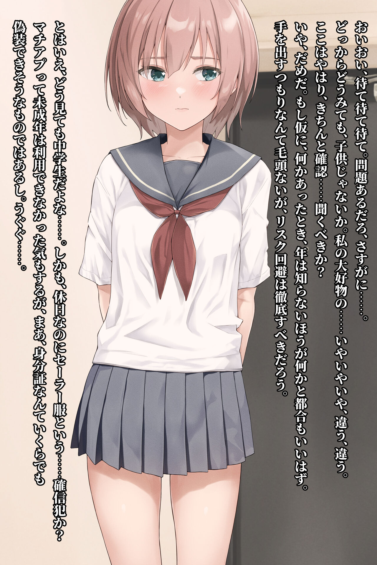 性悪なパパ活女子に制裁を! page 7 full