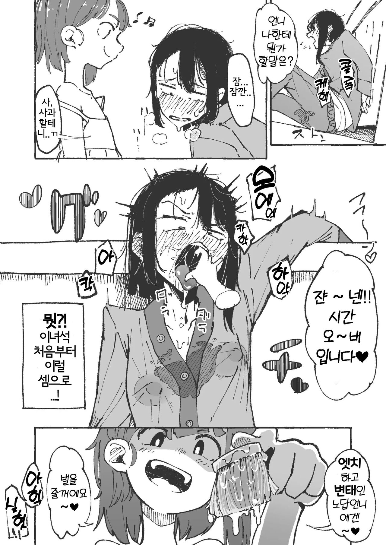 Shita Migaki no Yatsu | 여동생에게 혀 닦는 법을 배우는 언니 page 10 full