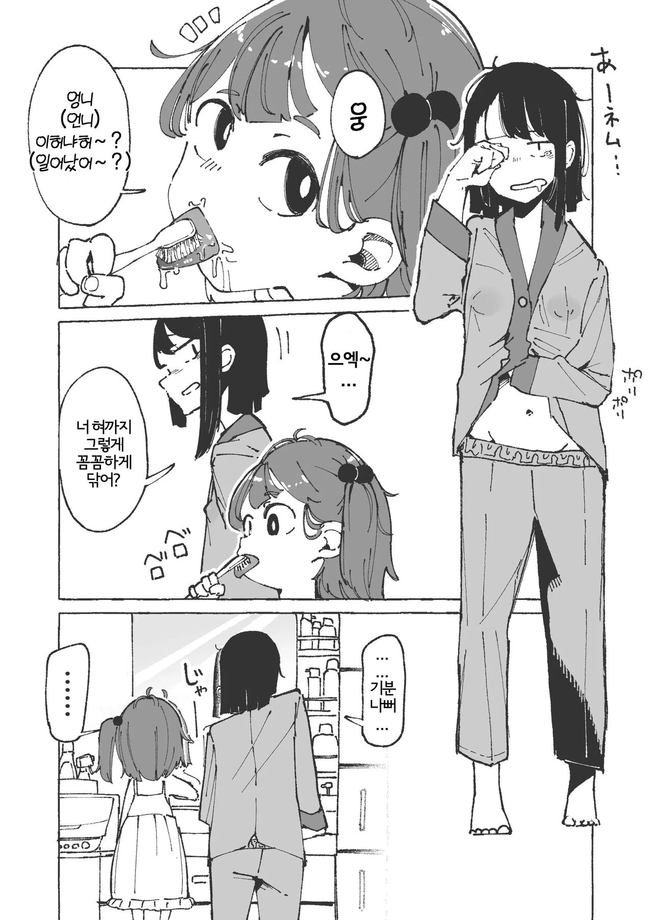 Shita Migaki no Yatsu | 여동생에게 혀 닦는 법을 배우는 언니 page 2 full