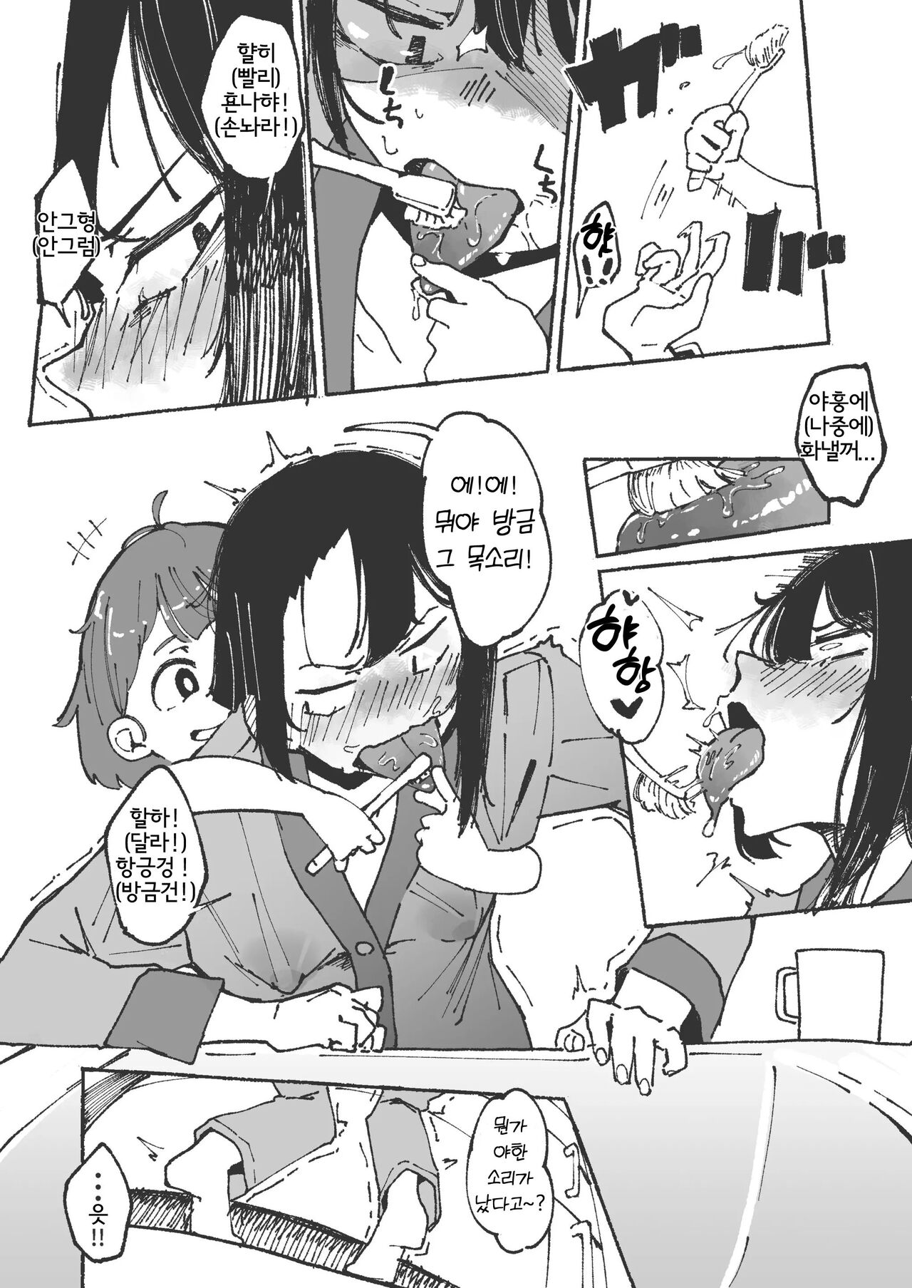 Shita Migaki no Yatsu | 여동생에게 혀 닦는 법을 배우는 언니 page 5 full