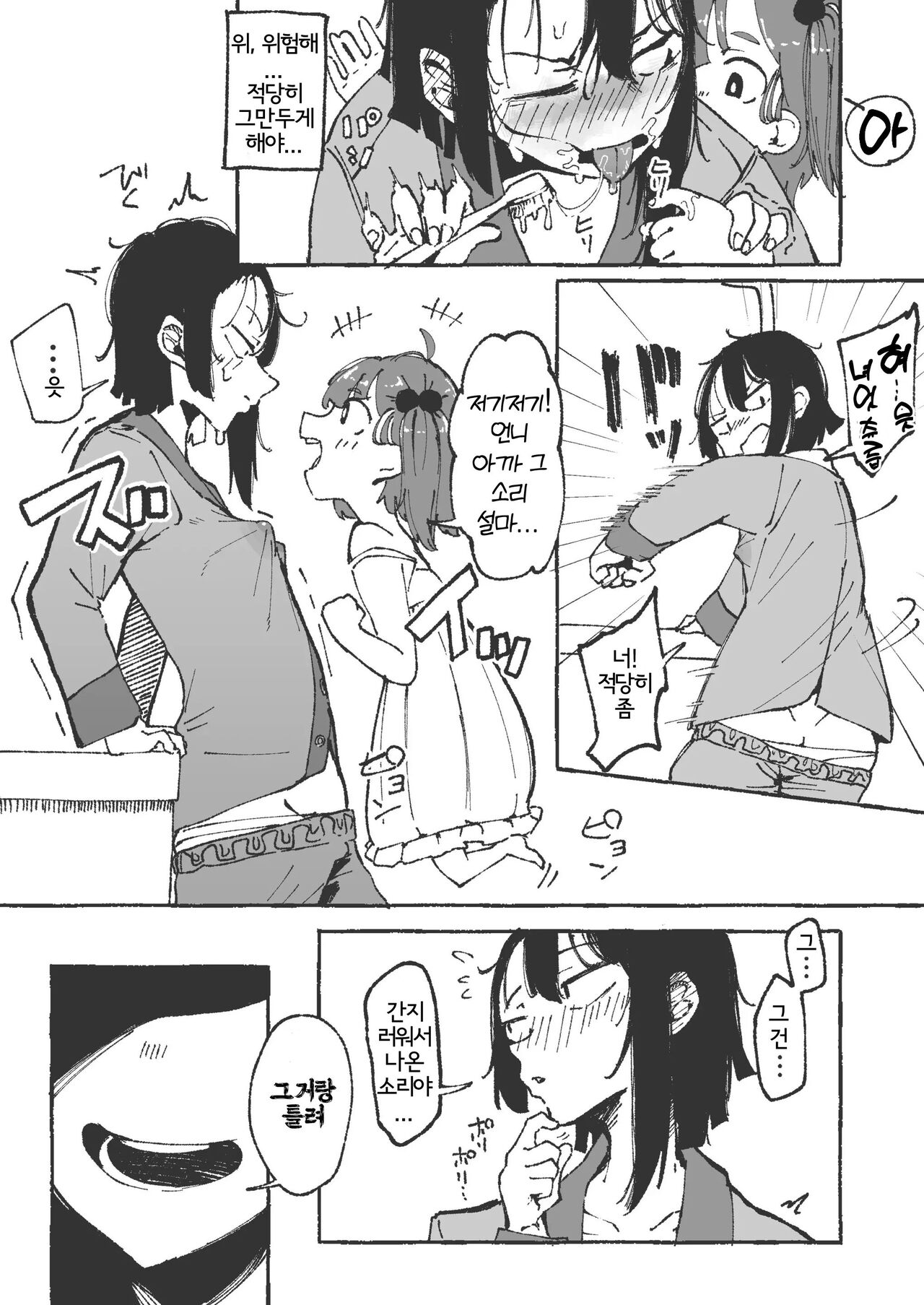 Shita Migaki no Yatsu | 여동생에게 혀 닦는 법을 배우는 언니 page 7 full