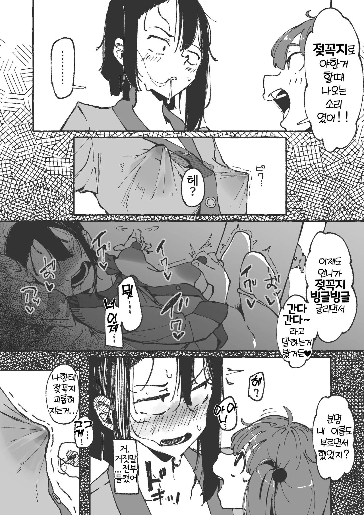 Shita Migaki no Yatsu | 여동생에게 혀 닦는 법을 배우는 언니 page 8 full