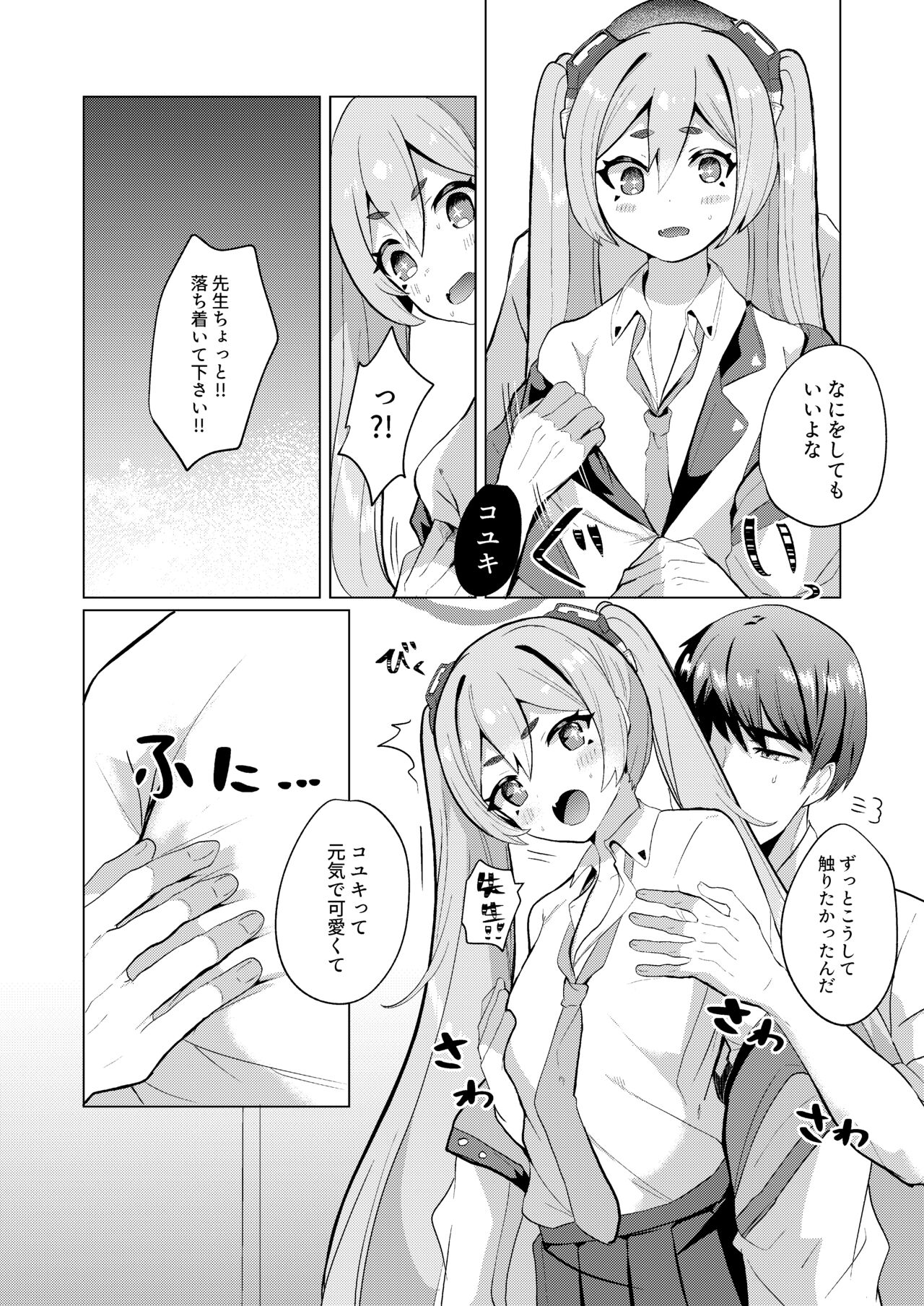 Yume Utsutsu ni Kimi page 5 full