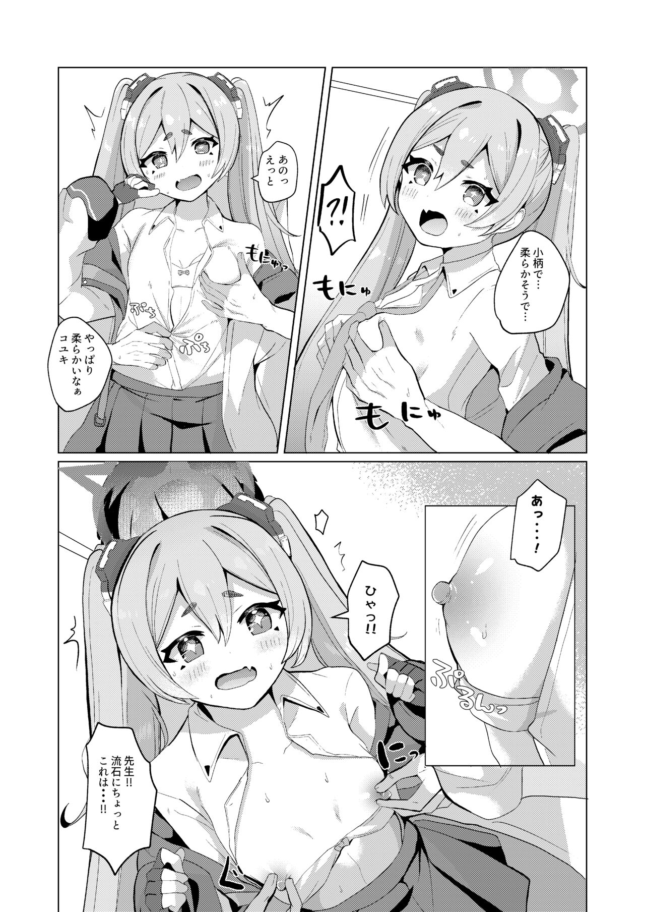 Yume Utsutsu ni Kimi page 6 full