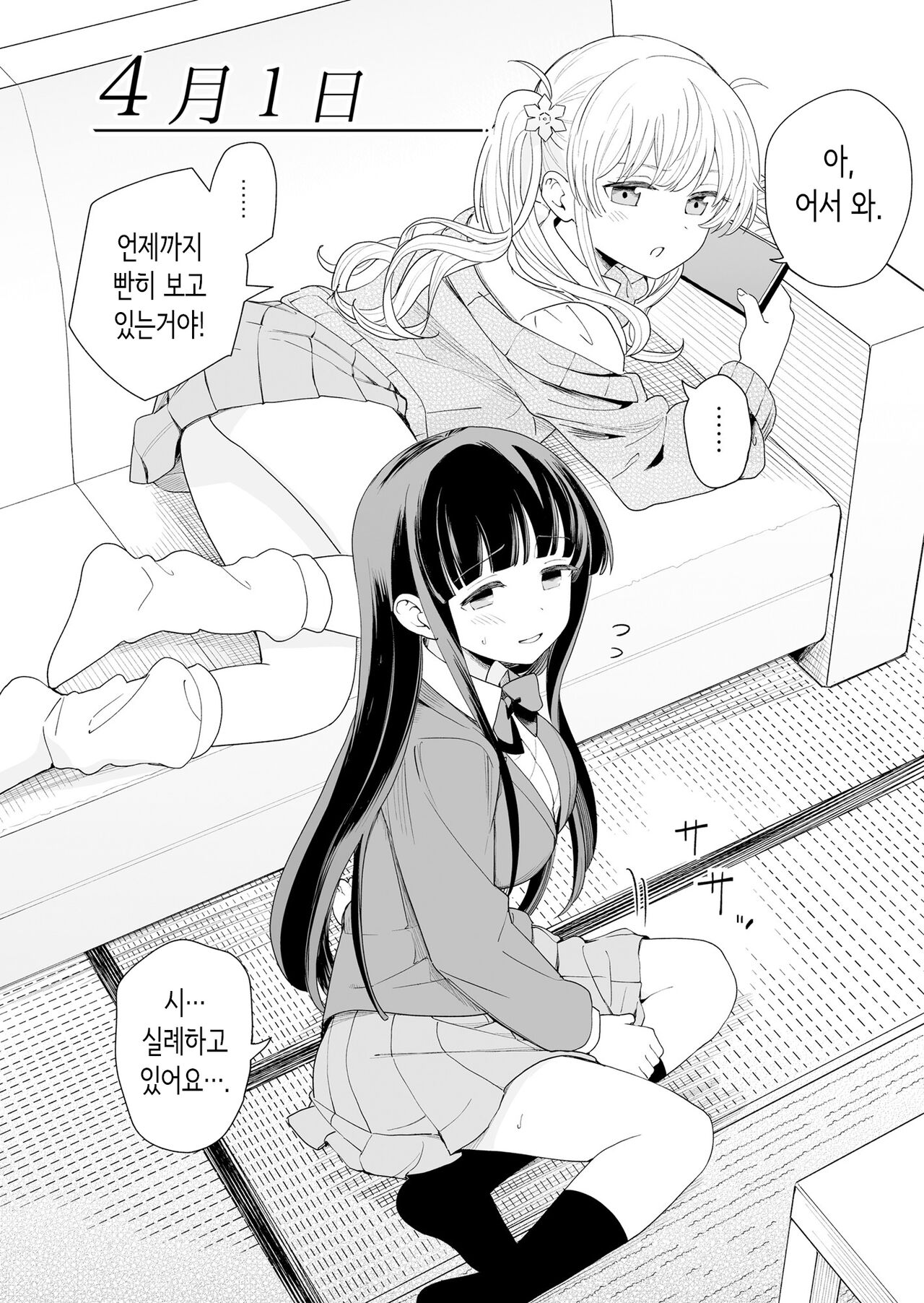 Sasete kureru Gimai to Imouto no Tomodachi | 하게 해주는 의붓 여동생과 여동생의 친구 page 2 full