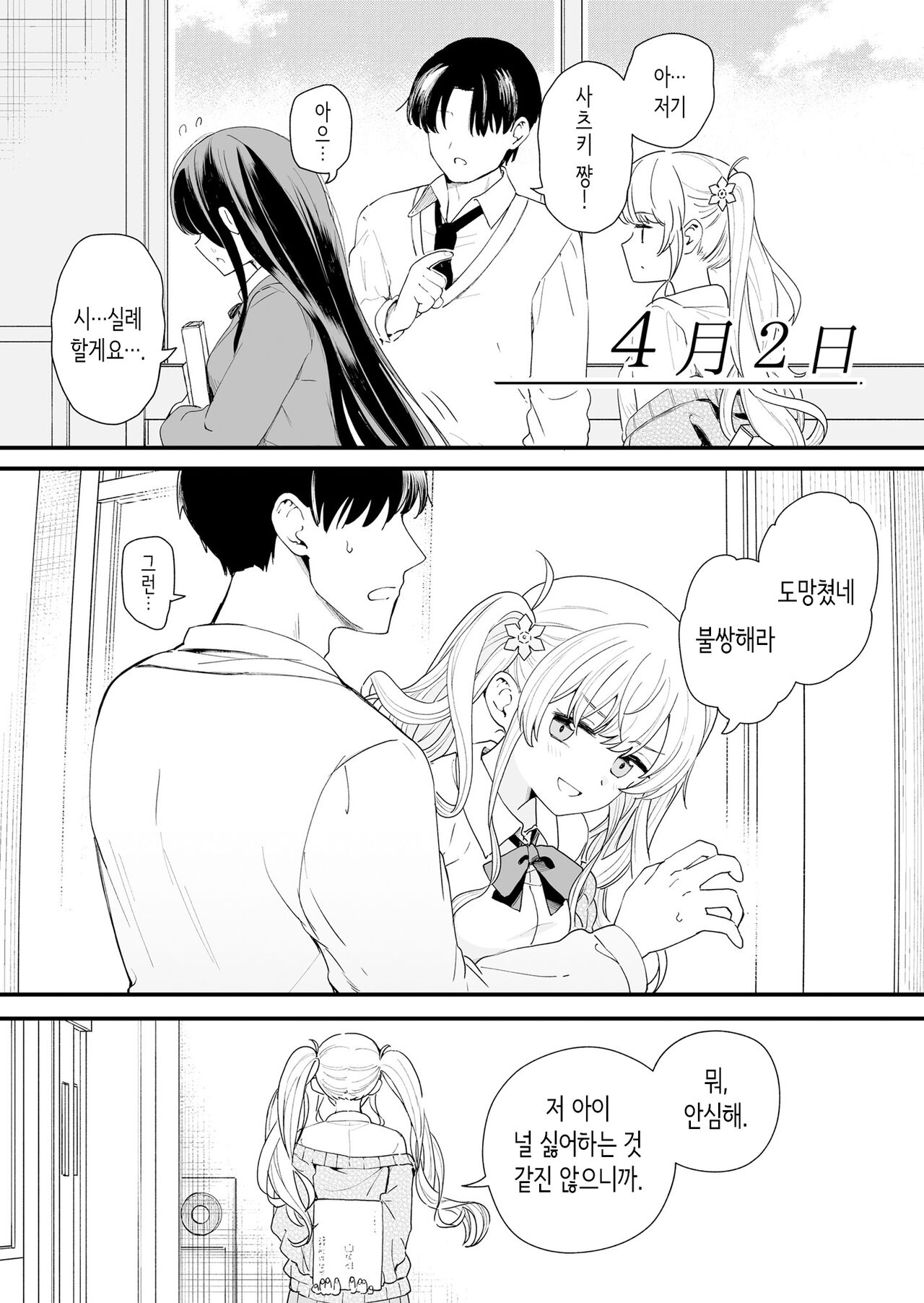 Sasete kureru Gimai to Imouto no Tomodachi | 하게 해주는 의붓 여동생과 여동생의 친구 page 3 full