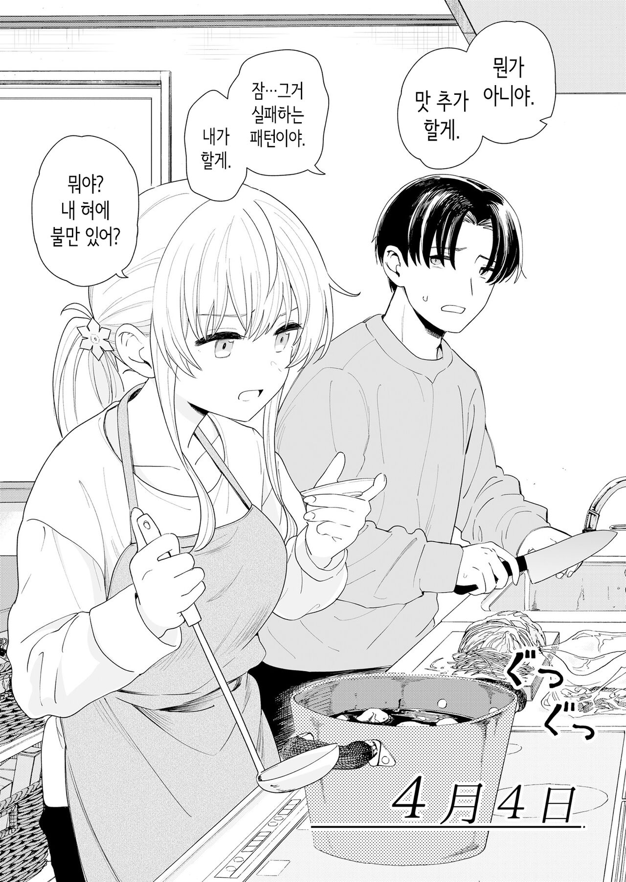 Sasete kureru Gimai to Imouto no Tomodachi | 하게 해주는 의붓 여동생과 여동생의 친구 page 5 full