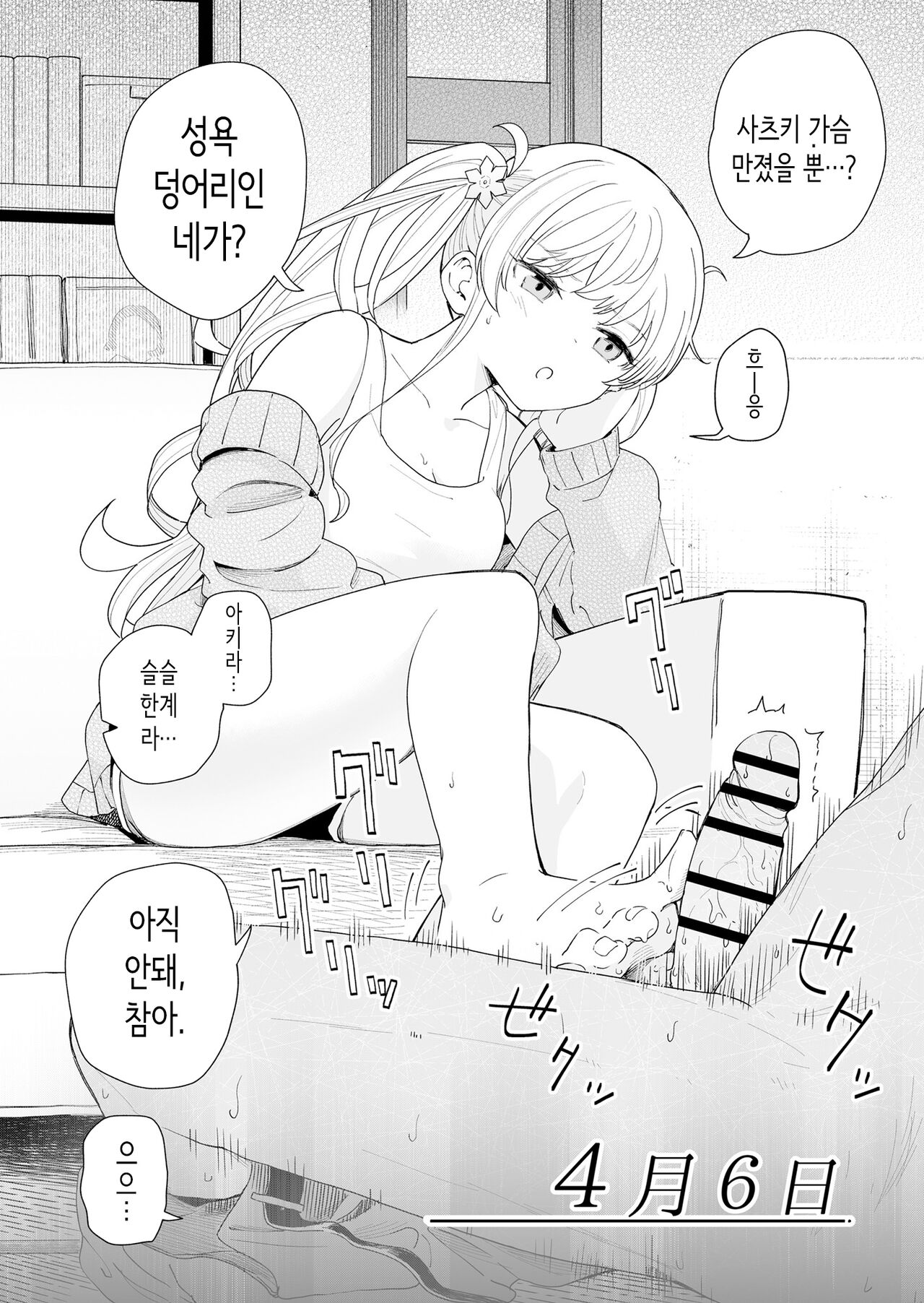 Sasete kureru Gimai to Imouto no Tomodachi | 하게 해주는 의붓 여동생과 여동생의 친구 page 7 full