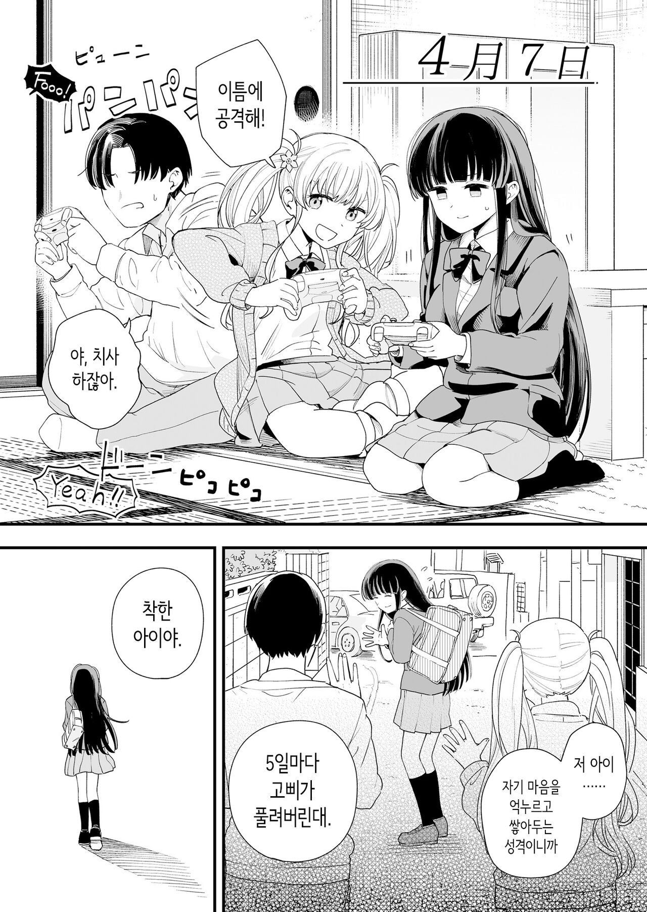 Sasete kureru Gimai to Imouto no Tomodachi | 하게 해주는 의붓 여동생과 여동생의 친구 page 8 full