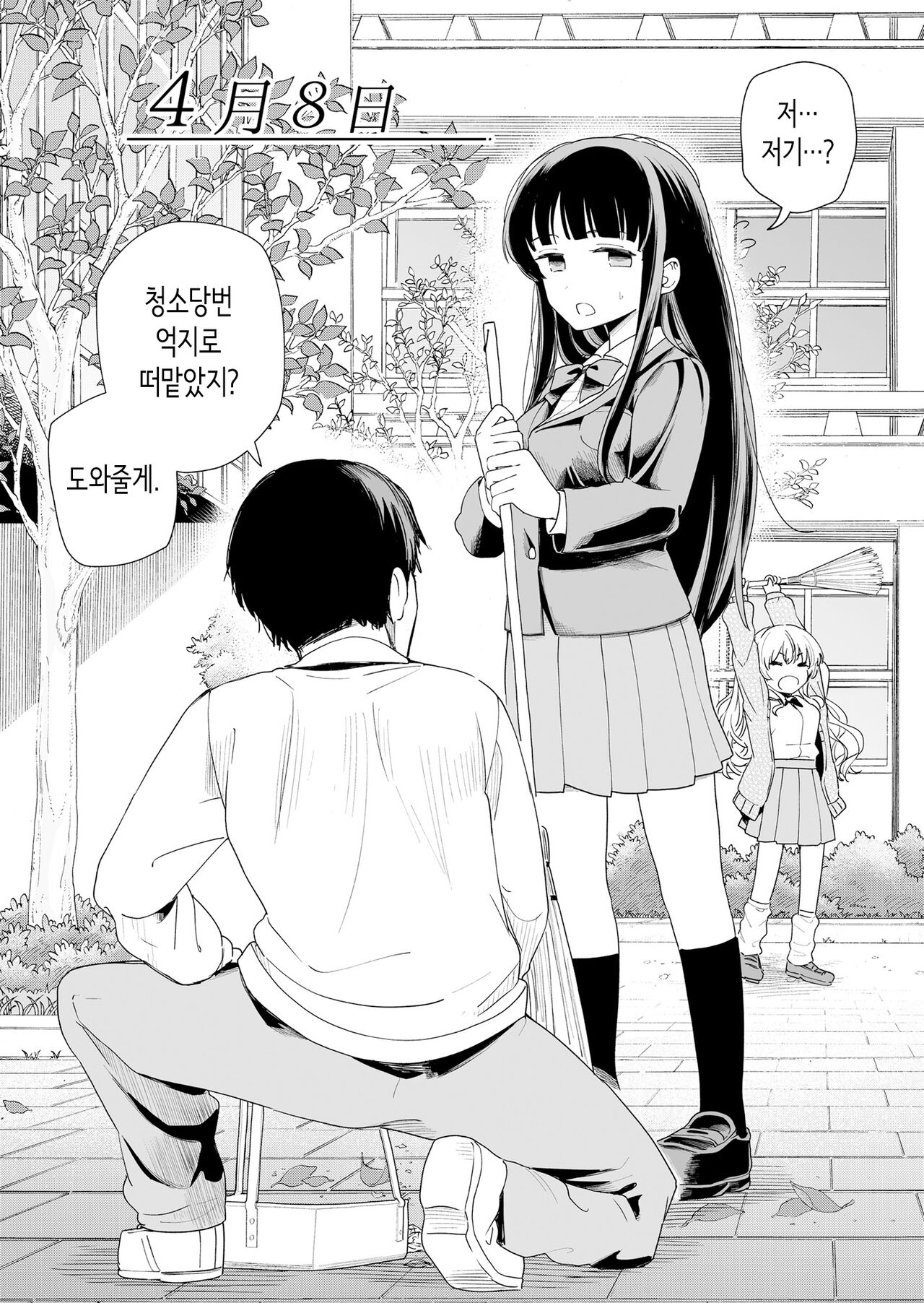 Sasete kureru Gimai to Imouto no Tomodachi | 하게 해주는 의붓 여동생과 여동생의 친구 page 9 full
