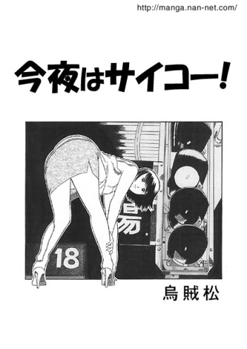 Konya wa saikou! cover