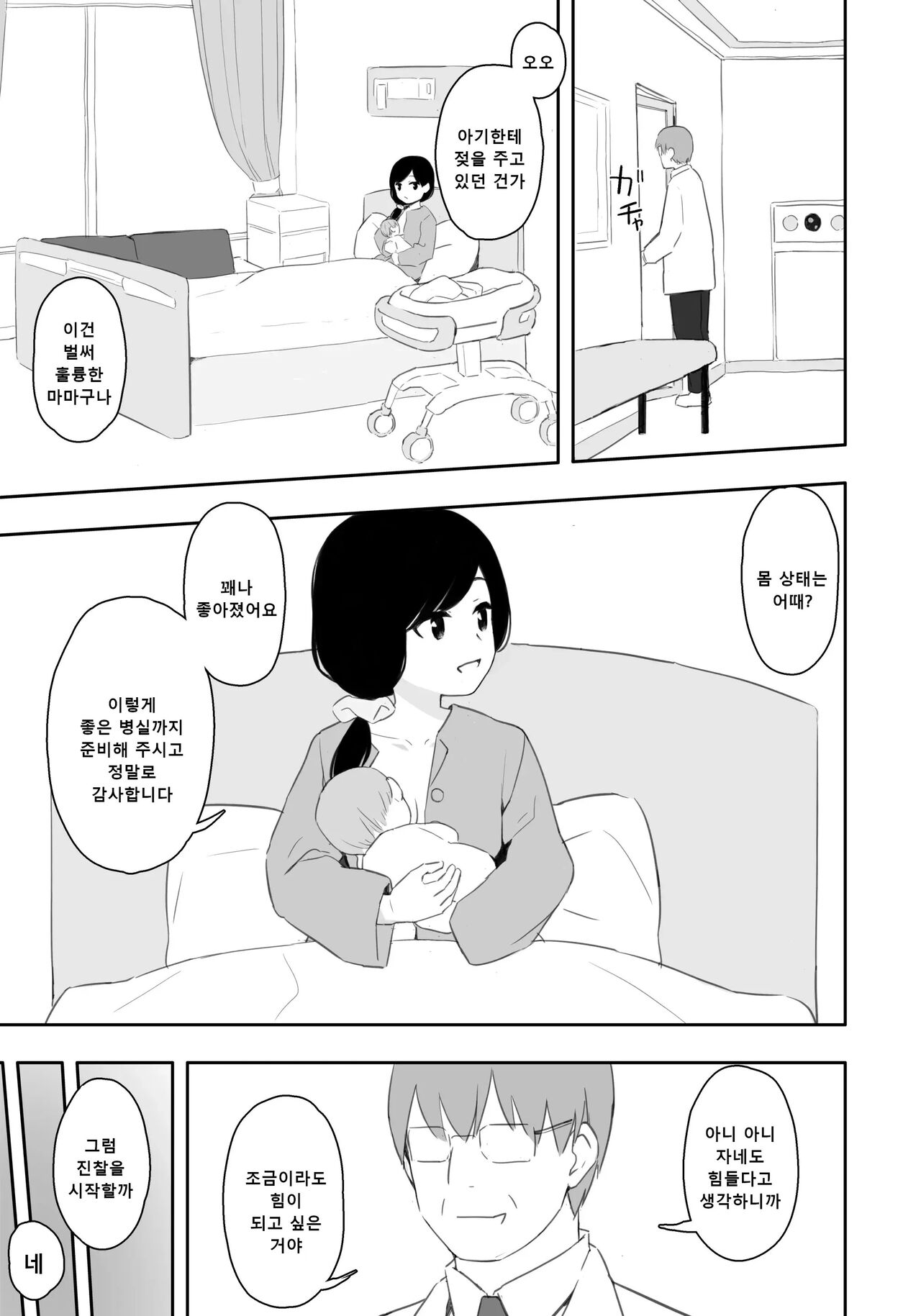 Otonari-san no Ko ni Ichiman Yen Agetara Iroiro Yarasetekureta 5 | 이웃집 아이한테 일만 엔을 줬더니 이것저것 하게 해줬다 5 page 2 full
