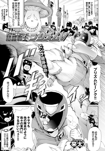 結晶戦士 プリズムV cover