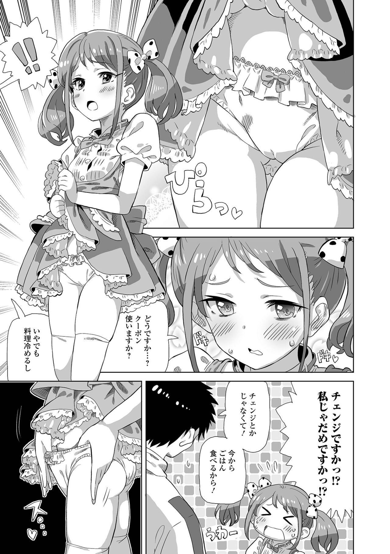 Digital Puni Pedo! Vol. 32 page 5 full
