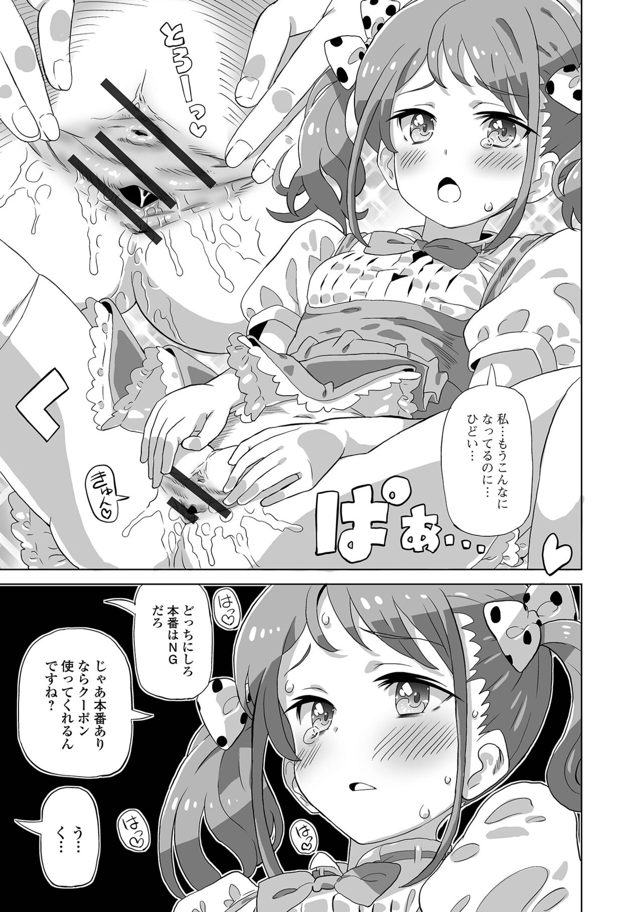Digital Puni Pedo! Vol. 32 page 7 full