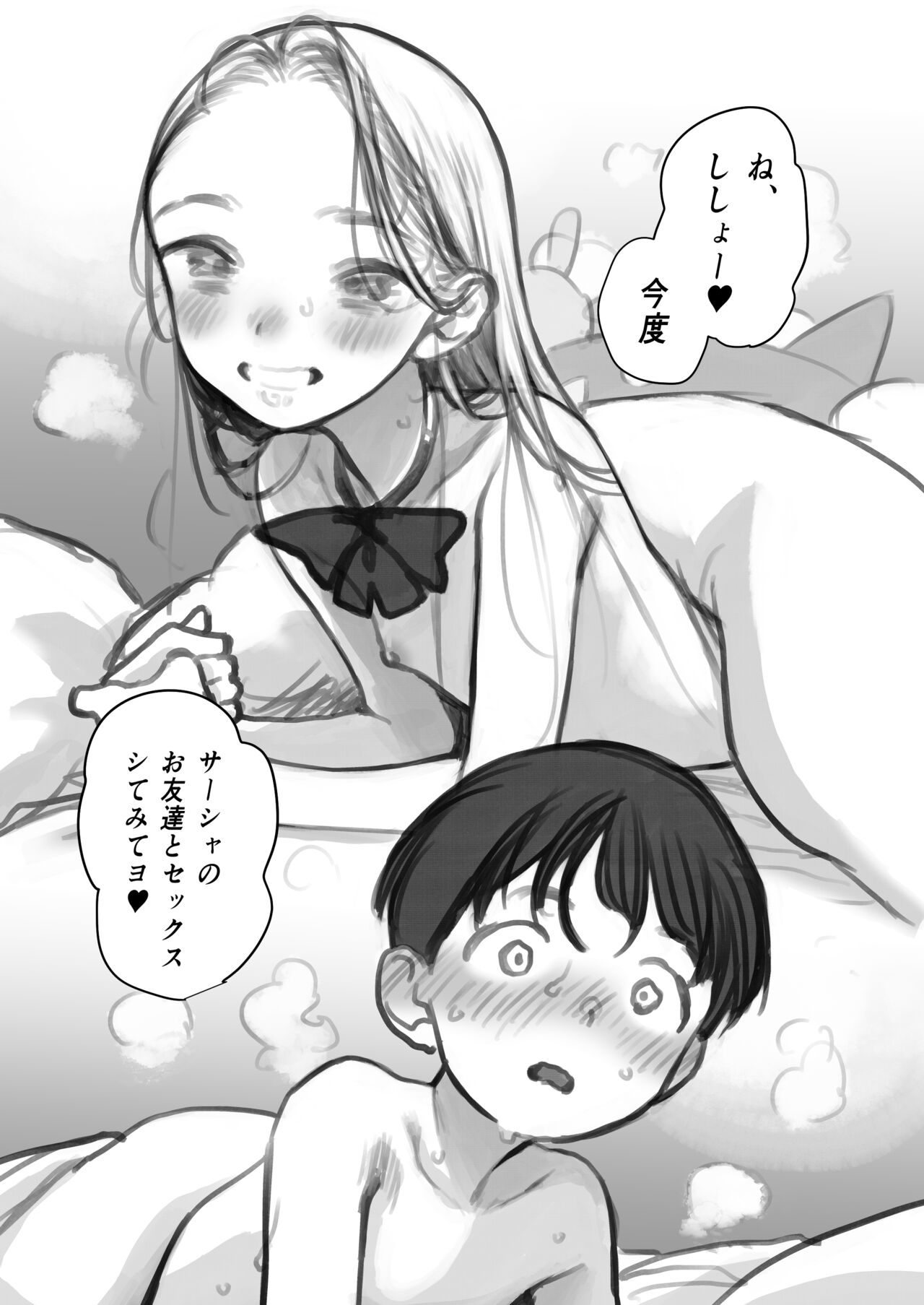 Shitei &amp; Konoha-chan 3P page 1 full
