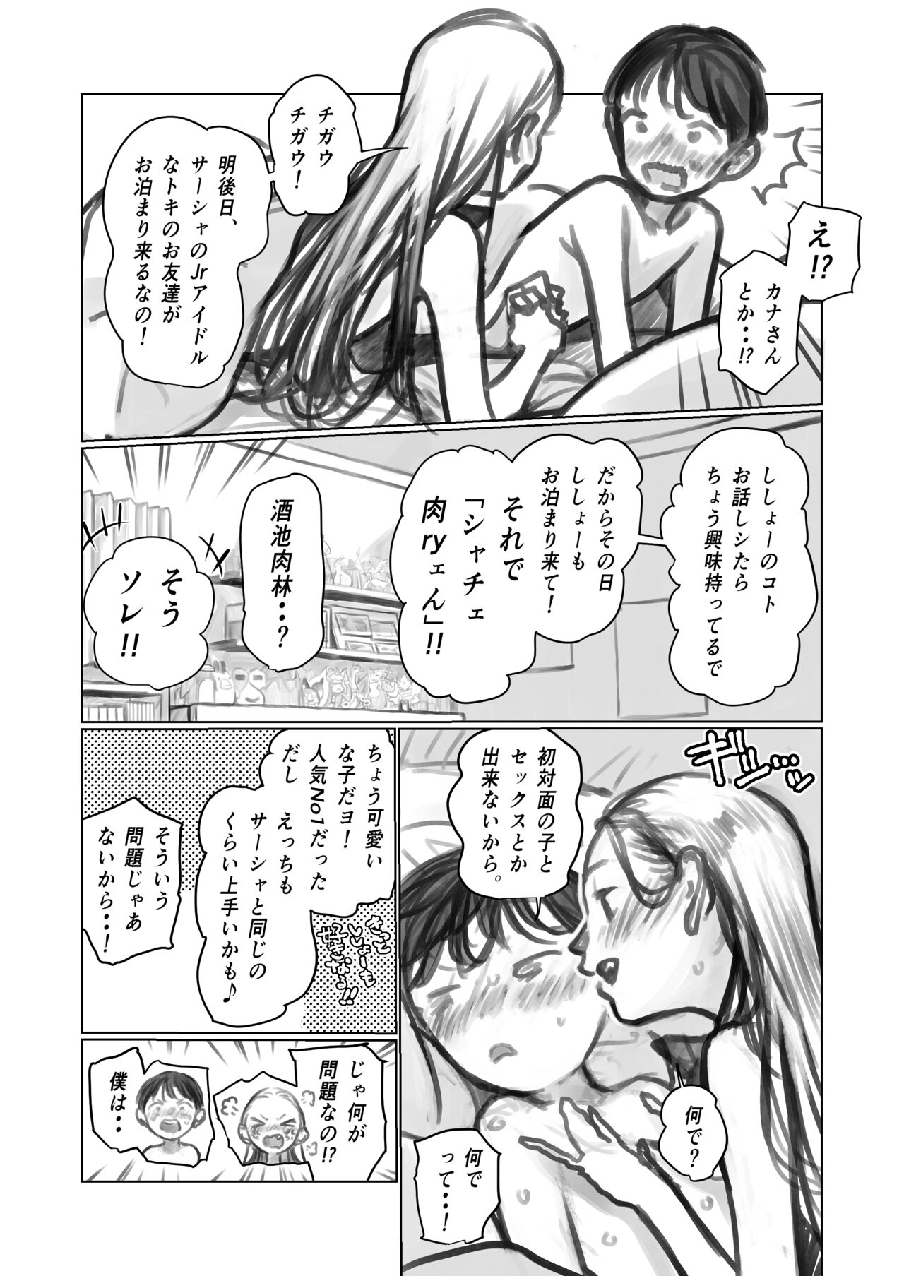 Shitei &amp; Konoha-chan 3P page 2 full