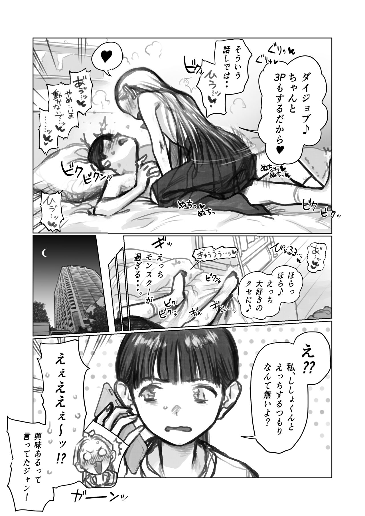 Shitei &amp; Konoha-chan 3P page 4 full