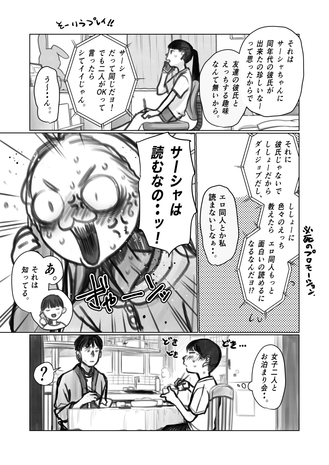 Shitei &amp; Konoha-chan 3P page 5 full
