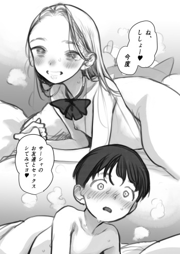 Shitei &amp; Konoha-chan 3P cover