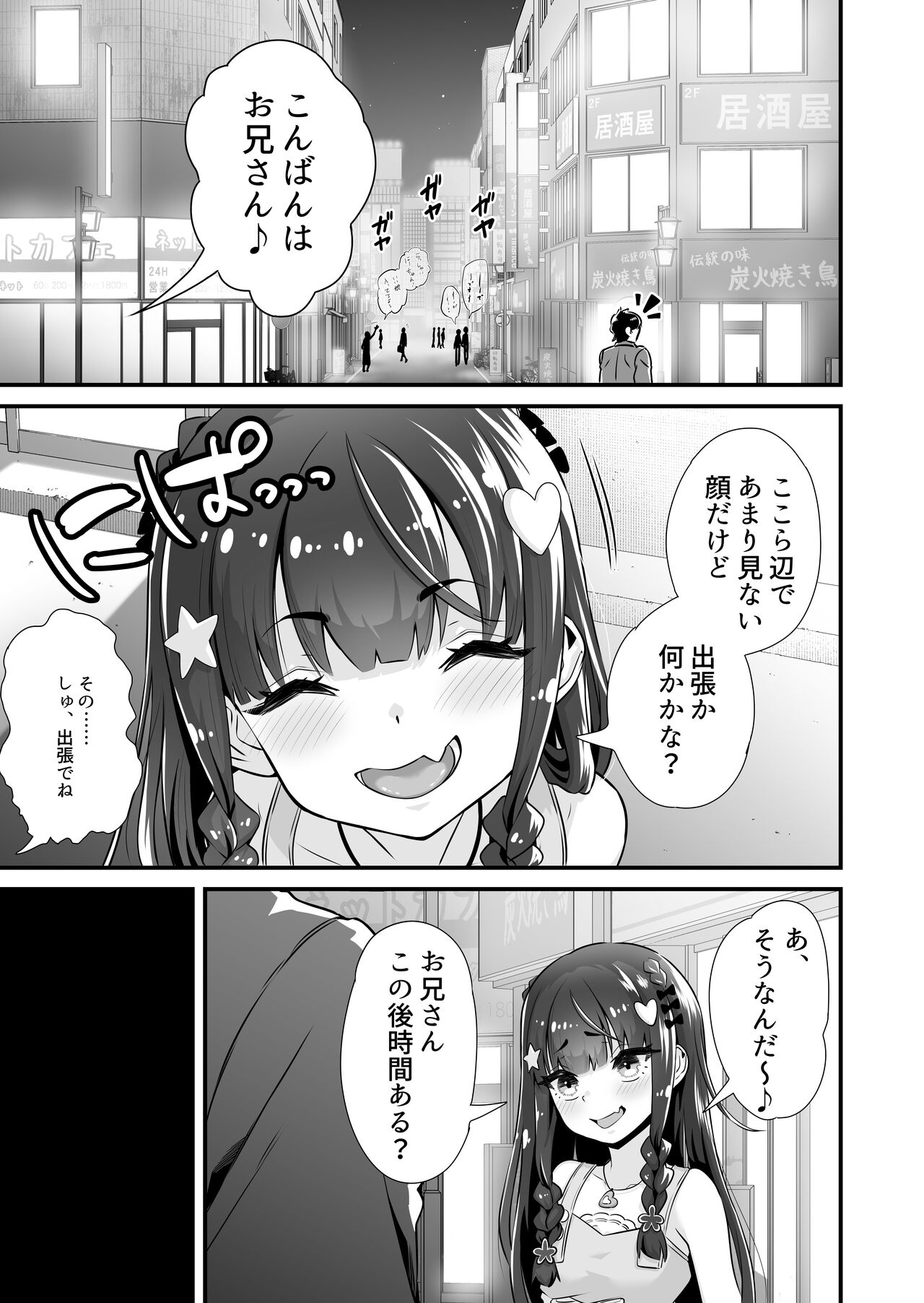 Succubus-kei Enkou J● Sayaka VS Mesugaki Wakarase Oji-san page 2 full