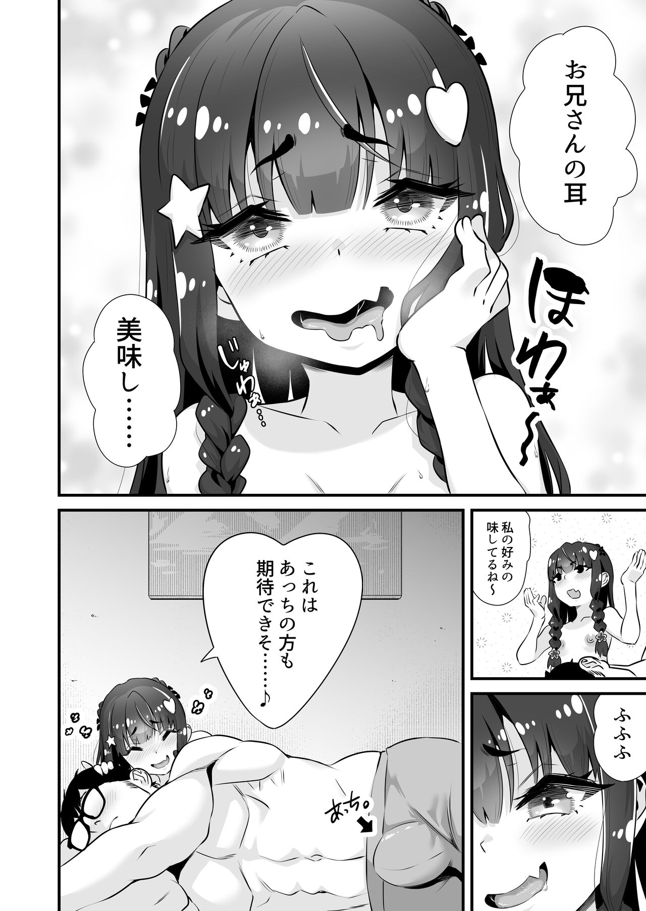 Succubus-kei Enkou J● Sayaka VS Mesugaki Wakarase Oji-san page 5 full