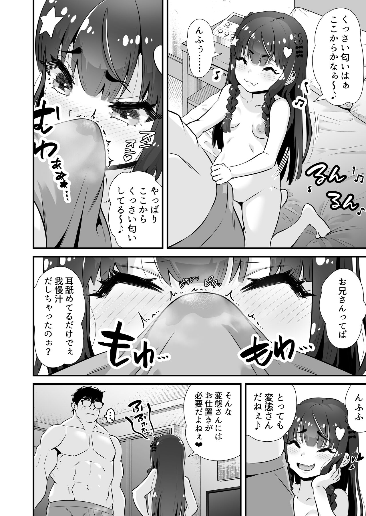 Succubus-kei Enkou J● Sayaka VS Mesugaki Wakarase Oji-san page 7 full