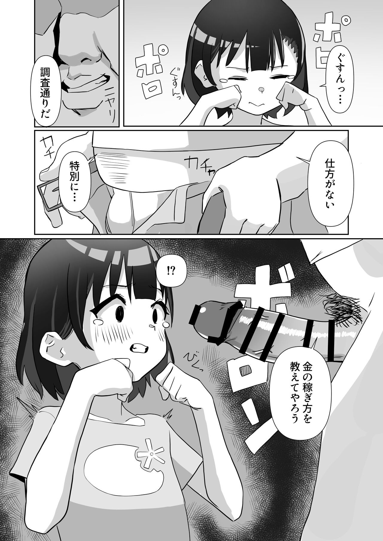 Damasarete Papakatsu Oboechaimashita page 10 full