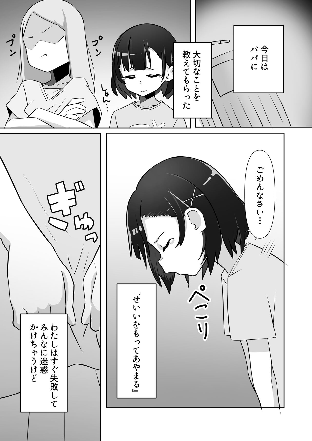 Damasarete Papakatsu Oboechaimashita page 3 full