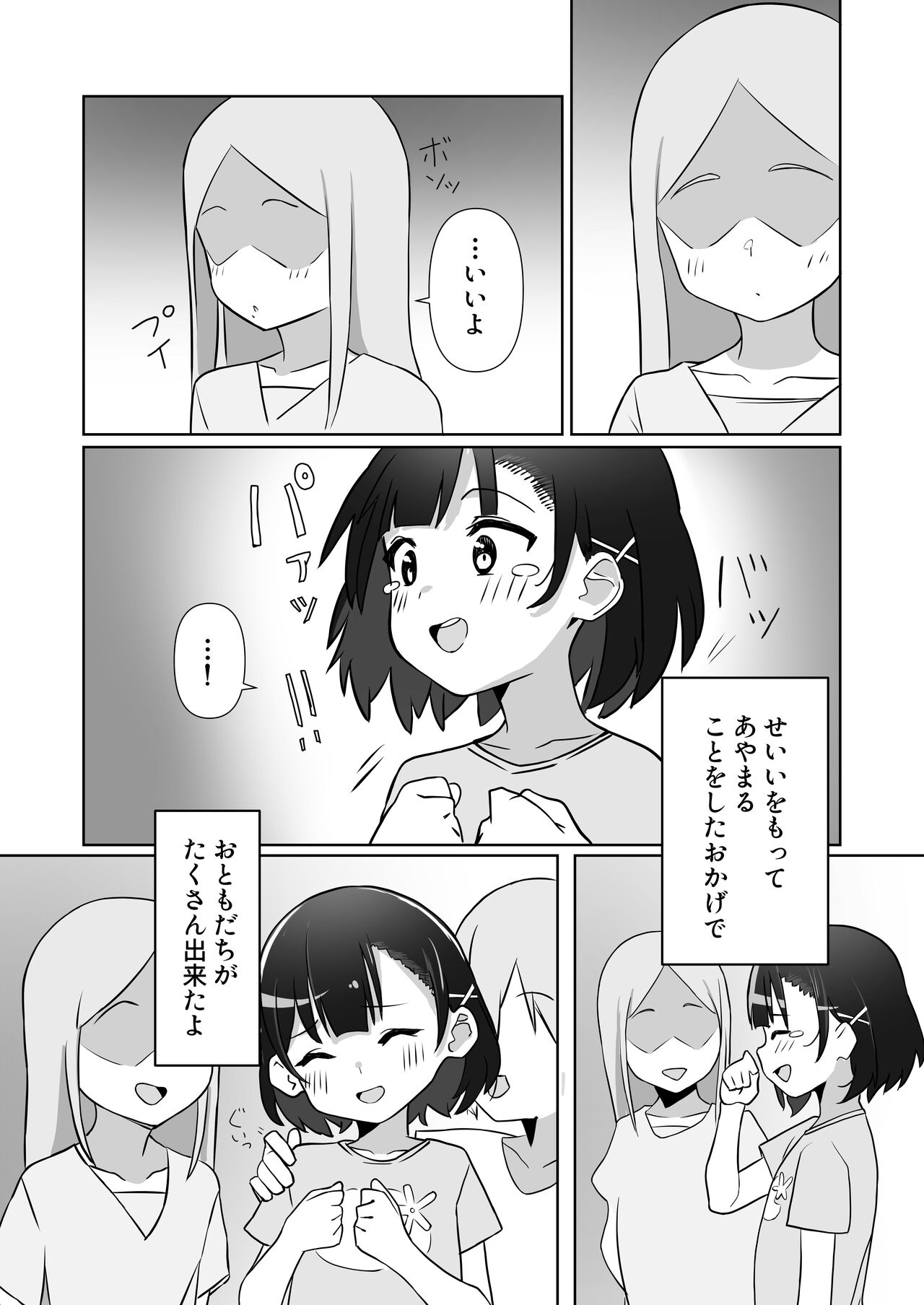 Damasarete Papakatsu Oboechaimashita page 4 full