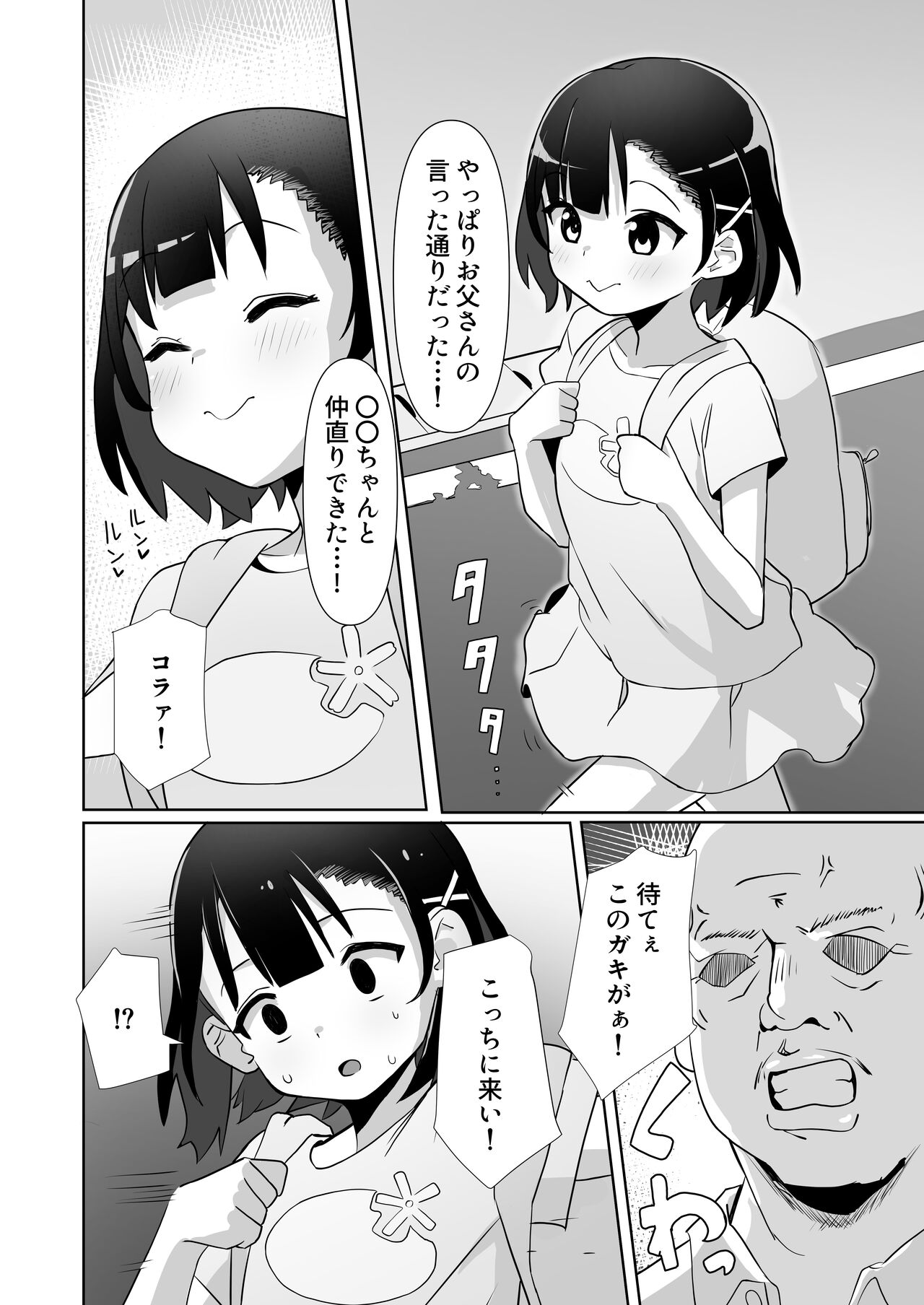 Damasarete Papakatsu Oboechaimashita page 5 full