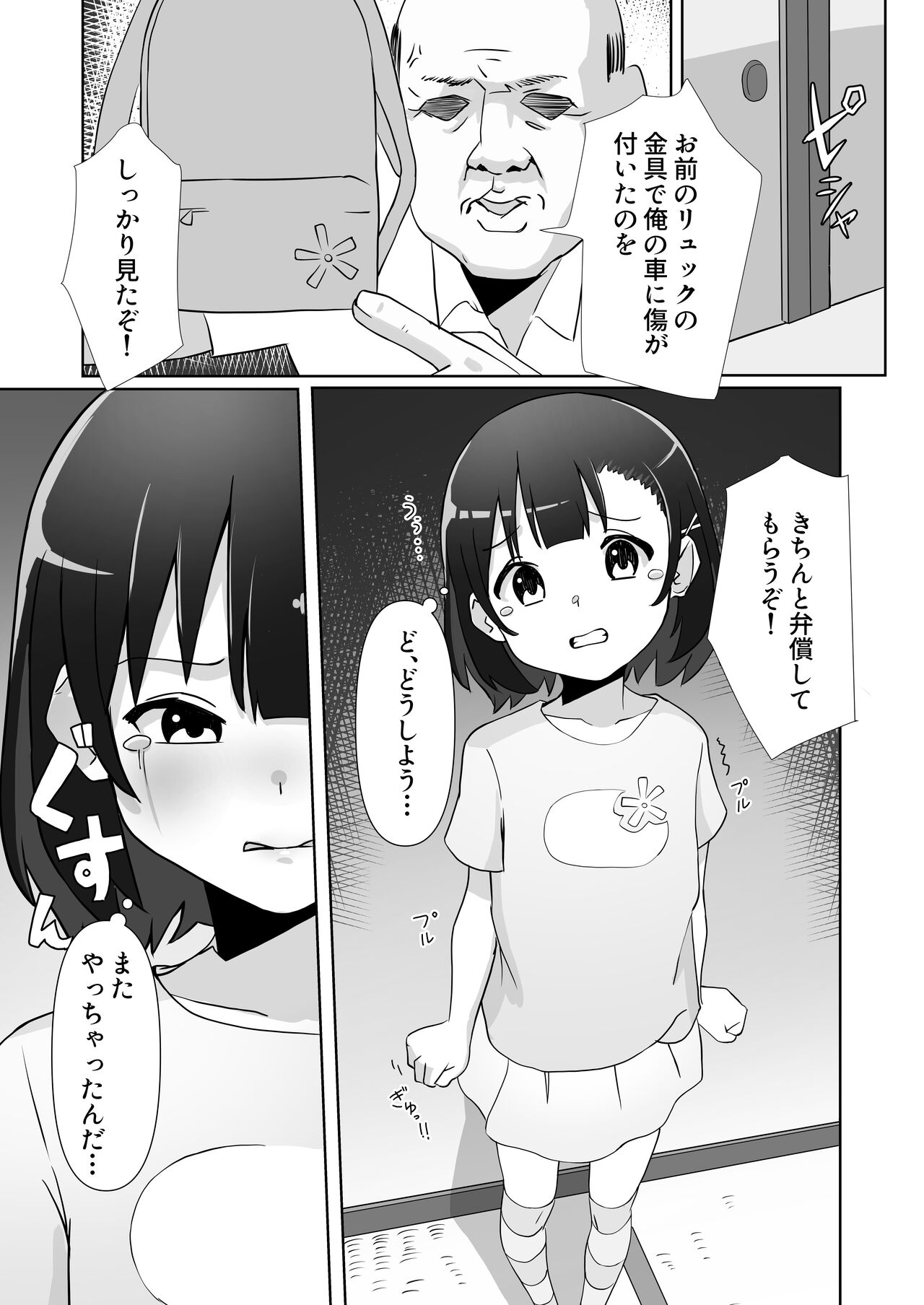 Damasarete Papakatsu Oboechaimashita page 6 full