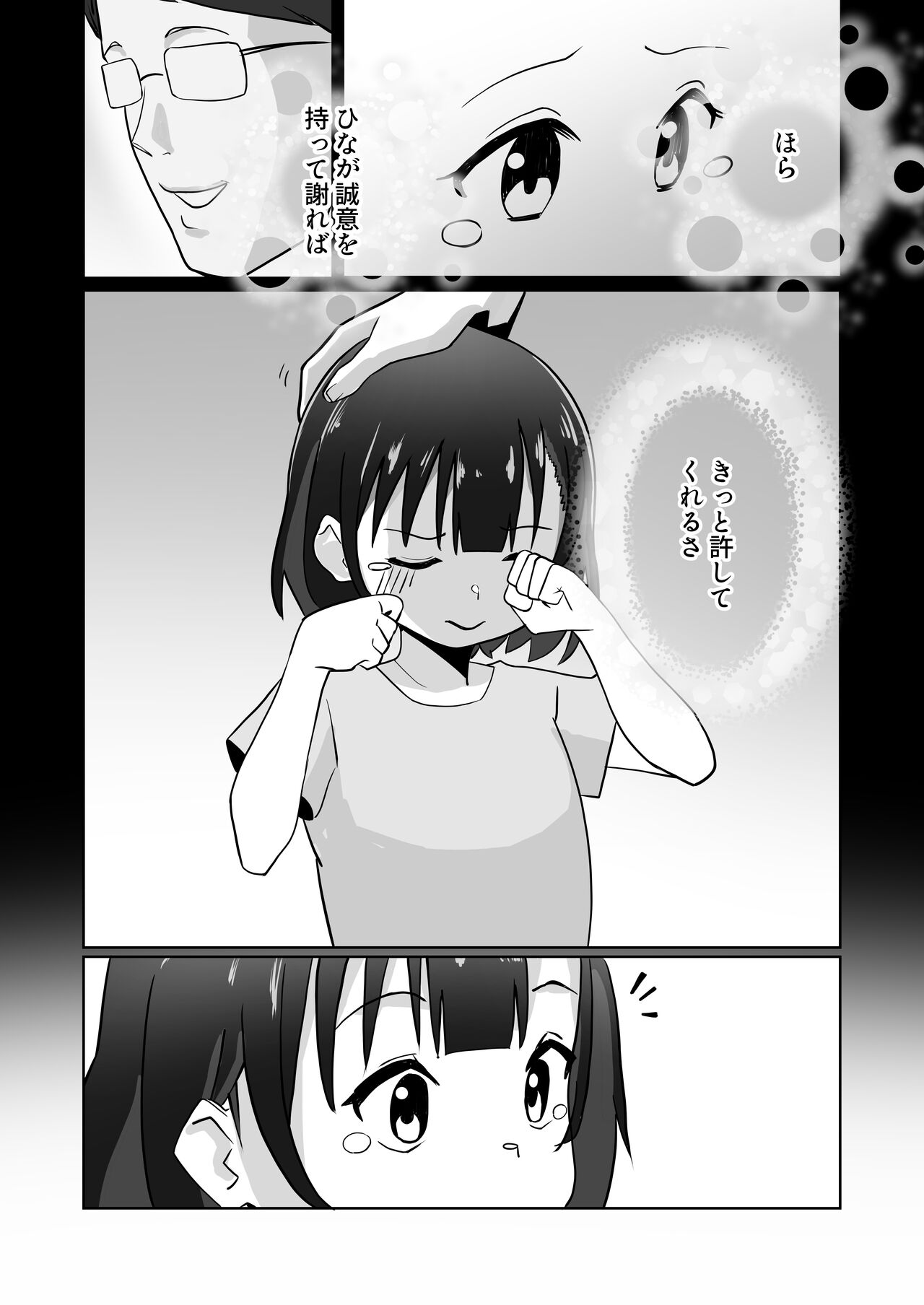 Damasarete Papakatsu Oboechaimashita page 7 full