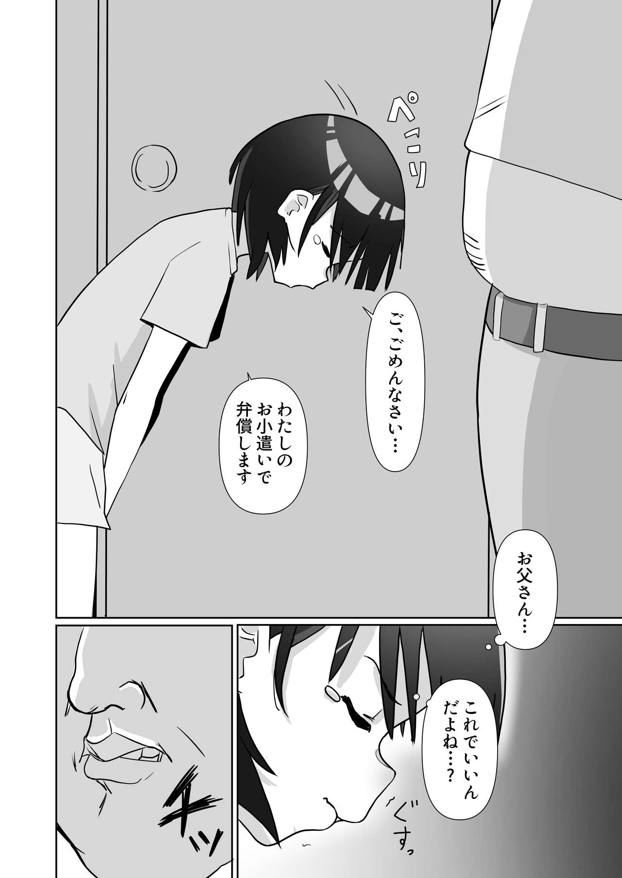 Damasarete Papakatsu Oboechaimashita page 8 full