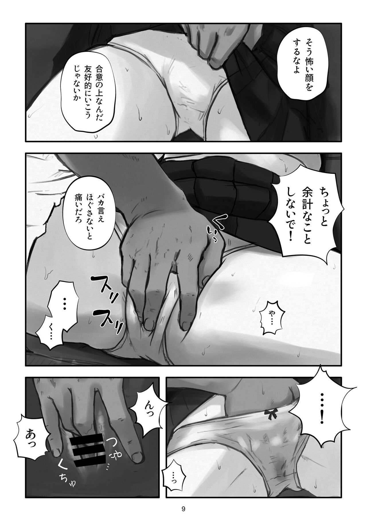 Watashi ga Kowarete mo Kai page 10 full