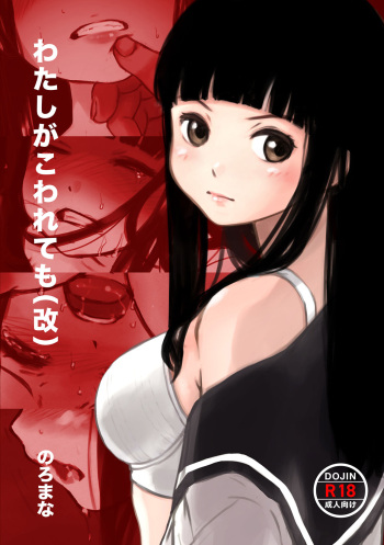 Watashi ga Kowarete mo Kai cover