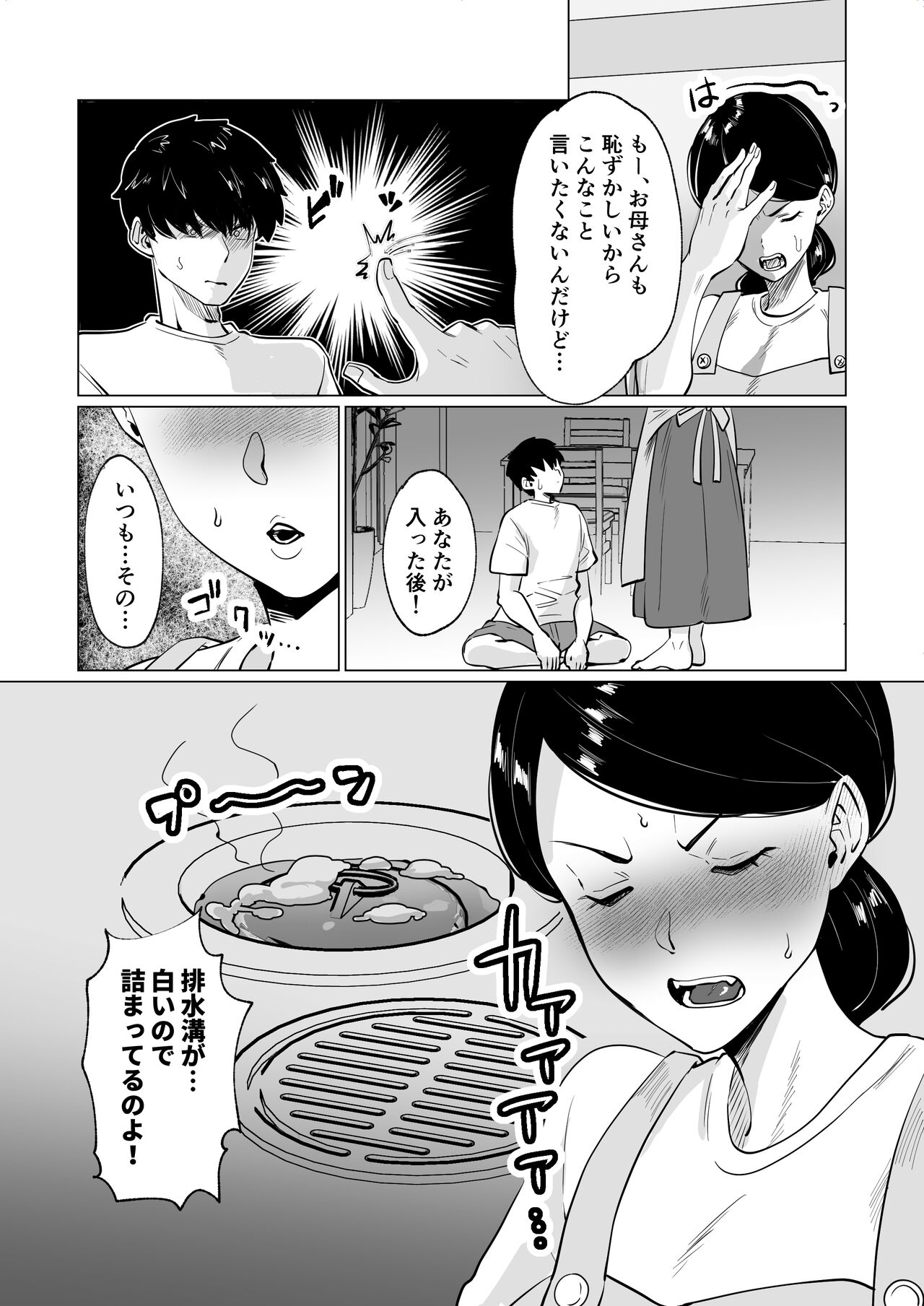 世話焼き母さんに童貞まで世話してもらいます。 page 8 full