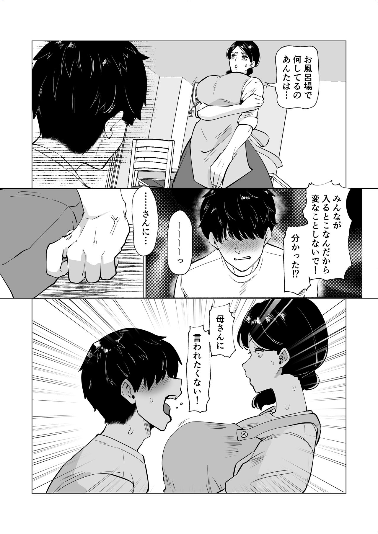 世話焼き母さんに童貞まで世話してもらいます。 page 9 full