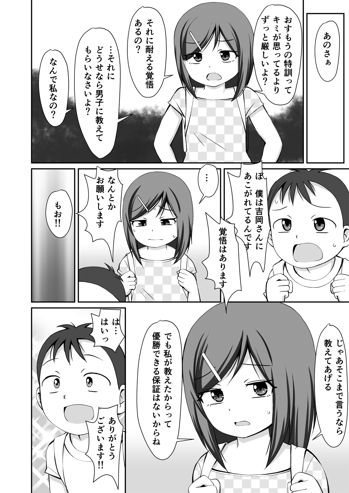 Osumo tokkun! Toshishita no otokonoko + CG page 6 full