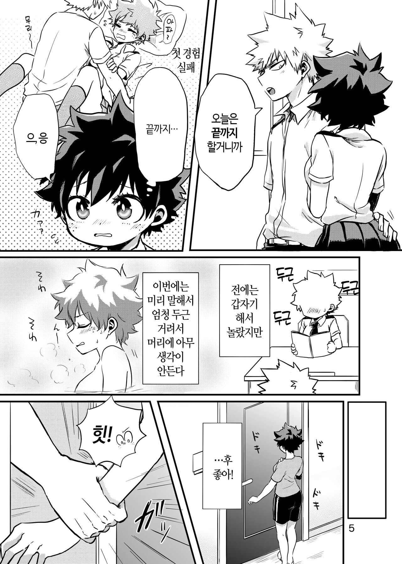 Subsequent | 나히아 정사 page 2 full